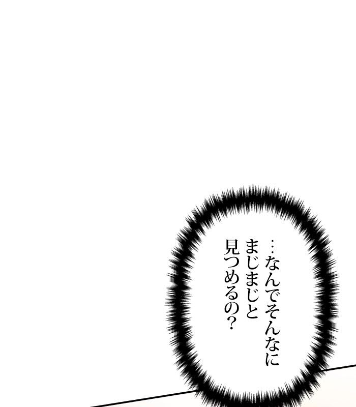 親愛なる宿敵へ - 第58話 - Page 132