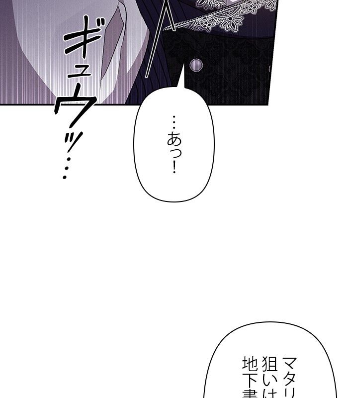 親愛なる宿敵へ - 第58話 - Page 7