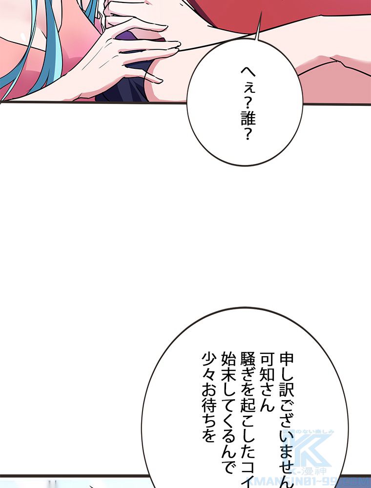 妻は美しい女子大生 - 第75話 - Page 11