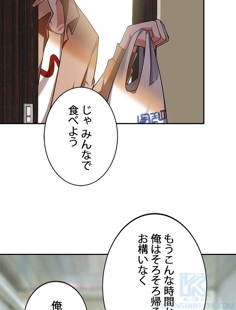 妻は美しい女子大生 - 第81話 - Page 47