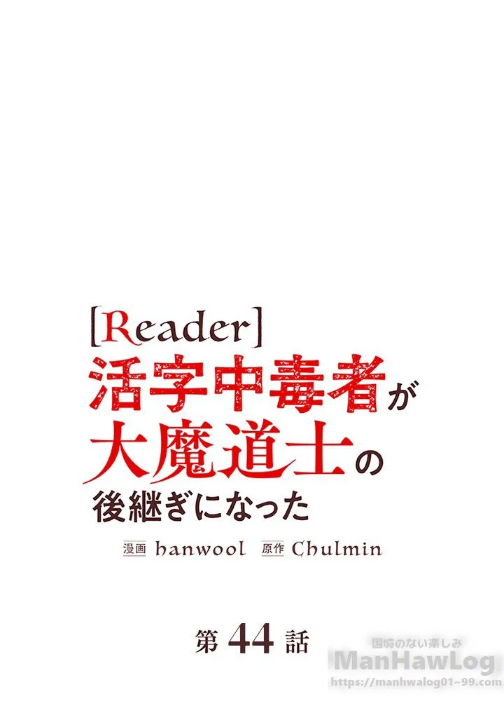 READER〜活字中毒者が大魔導士の後継ぎになった〜 - 第44話 - Page 2