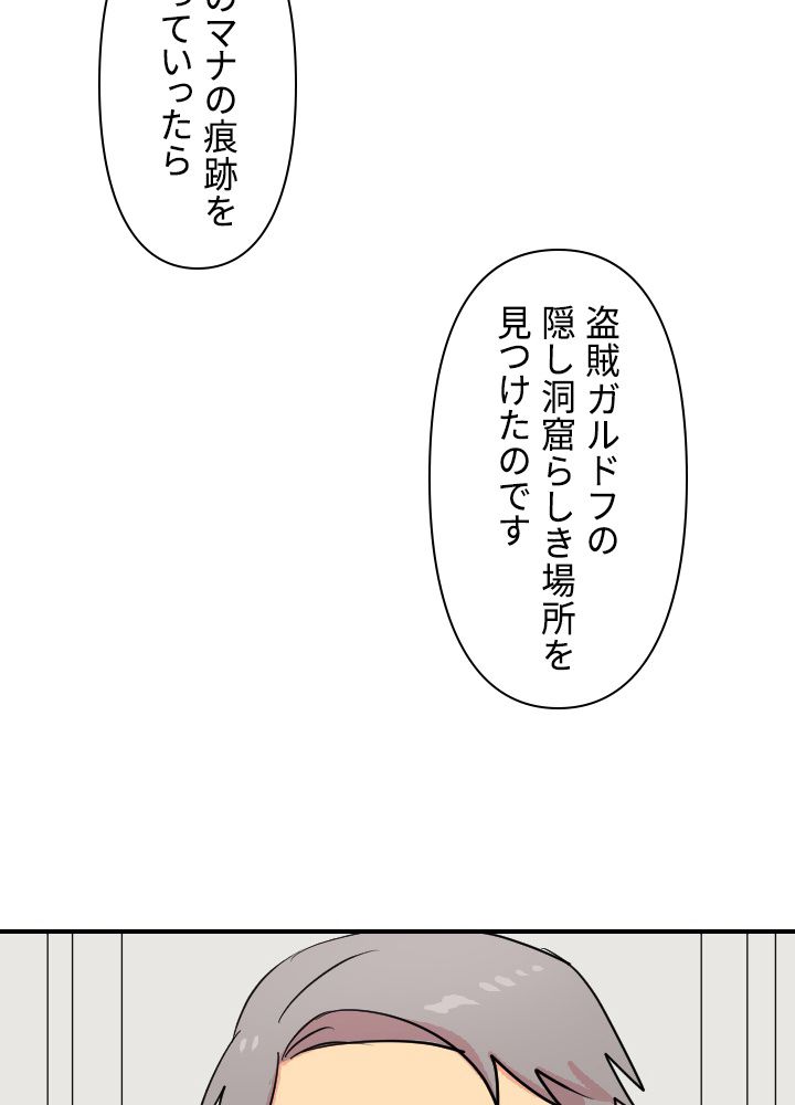 READER〜活字中毒者が大魔導士の後継ぎになった〜 - 第44話 - Page 19