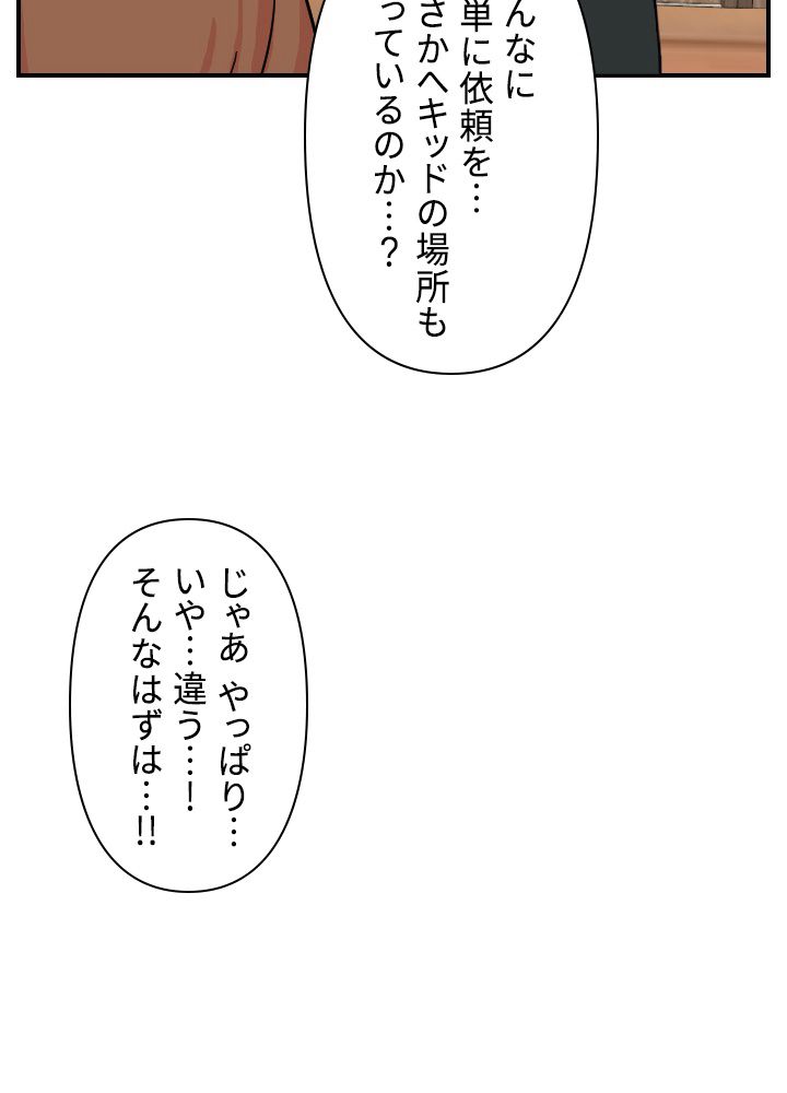 READER〜活字中毒者が大魔導士の後継ぎになった〜 - 第44話 - Page 75