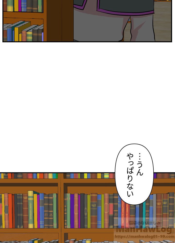 READER〜活字中毒者が大魔導士の後継ぎになった〜 - 第57話 - Page 29