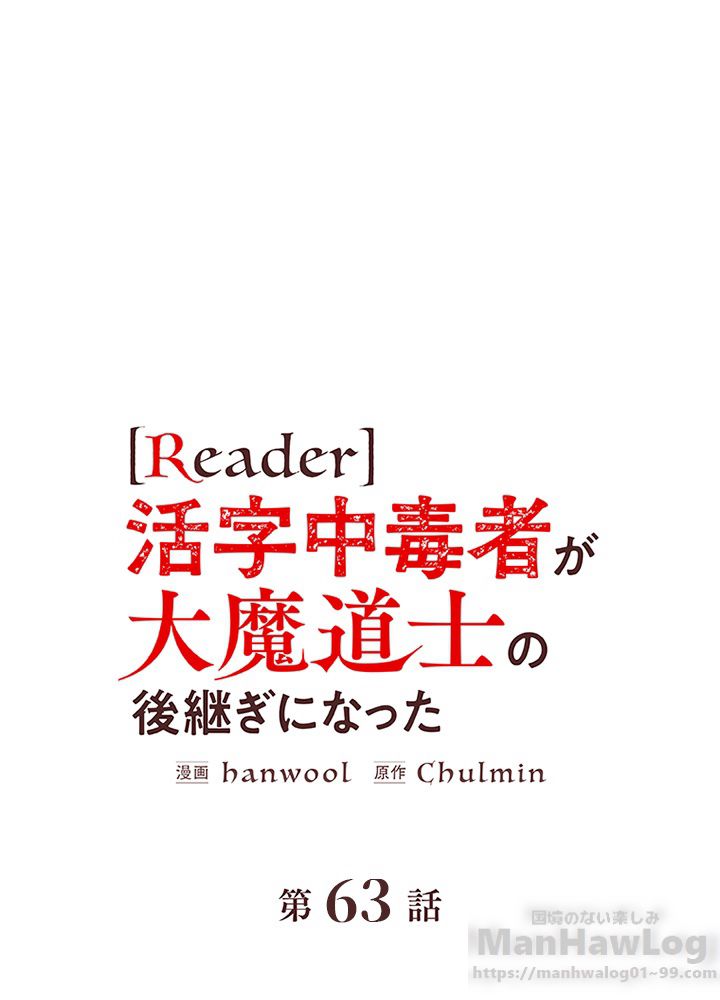 READER〜活字中毒者が大魔導士の後継ぎになった〜 - 第63話 - Page 2