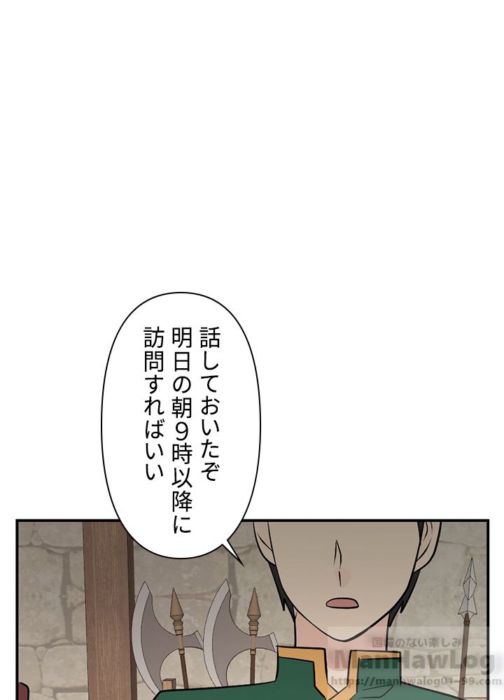 READER〜活字中毒者が大魔導士の後継ぎになった〜 - 第63話 - Page 68