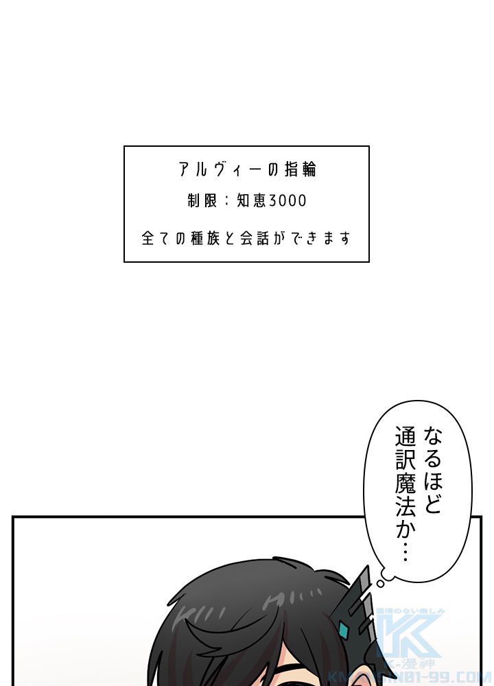 READER〜活字中毒者が大魔導士の後継ぎになった〜 - 第79話 - Page 47