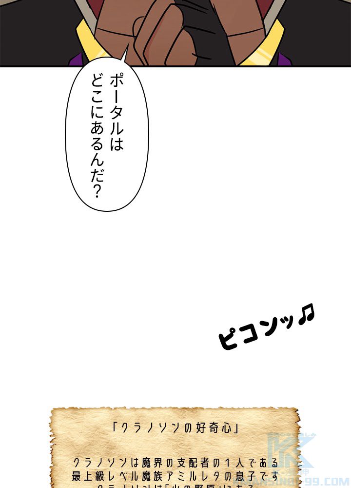 READER〜活字中毒者が大魔導士の後継ぎになった〜 - 第79話 - Page 83