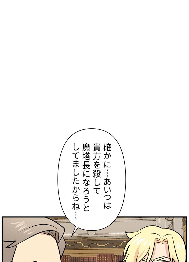 READER〜活字中毒者が大魔導士の後継ぎになった〜 - 第97話 - Page 3