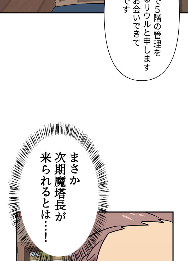 READER〜活字中毒者が大魔導士の後継ぎになった〜 - 第97話 - Page 63