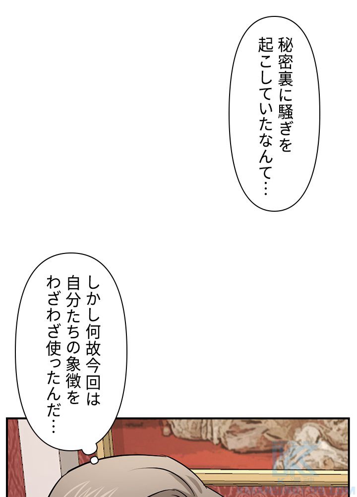 READER〜活字中毒者が大魔導士の後継ぎになった〜 - 第97話 - Page 8