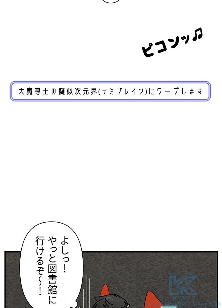 READER〜活字中毒者が大魔導士の後継ぎになった〜 - 第97話 - Page 80