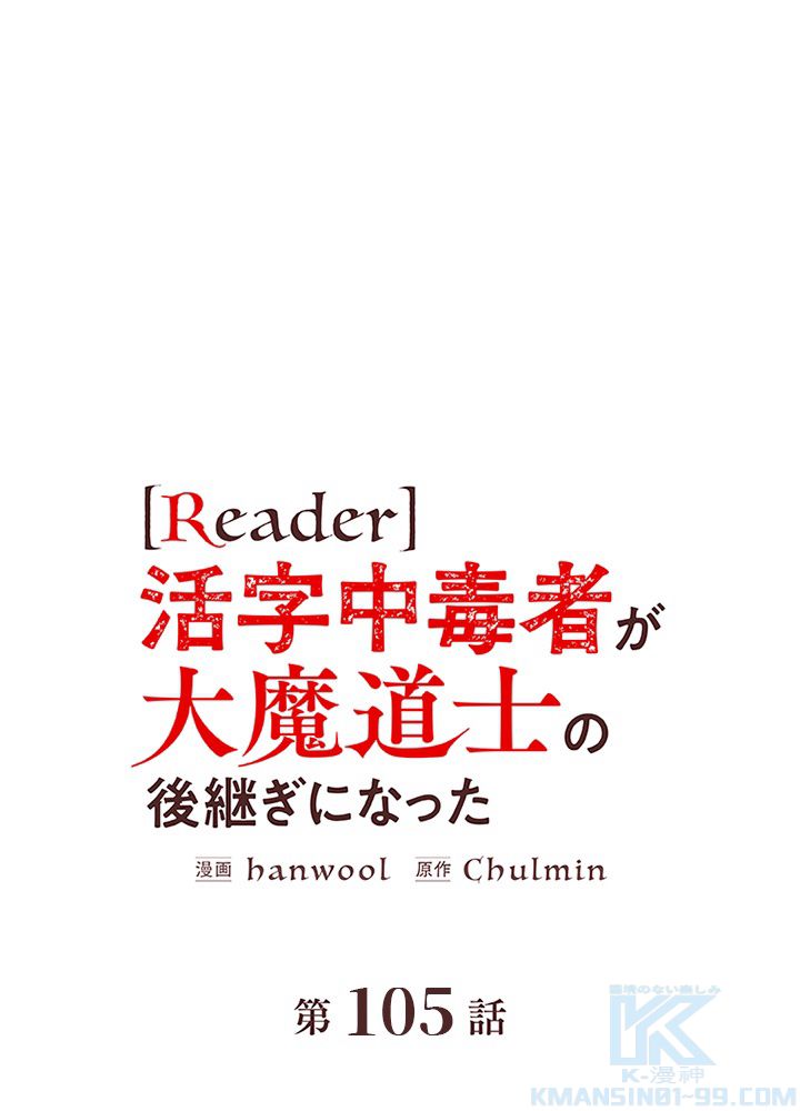 READER〜活字中毒者が大魔導士の後継ぎになった〜 - 第105話 - Page 2