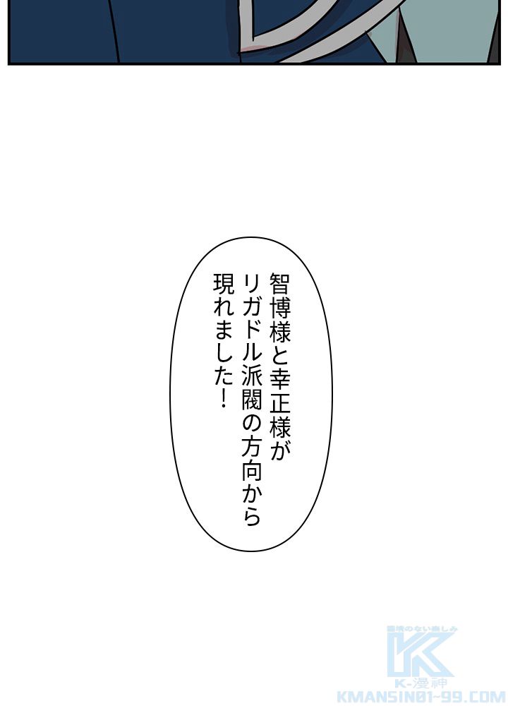 READER〜活字中毒者が大魔導士の後継ぎになった〜 - 第105話 - Page 32