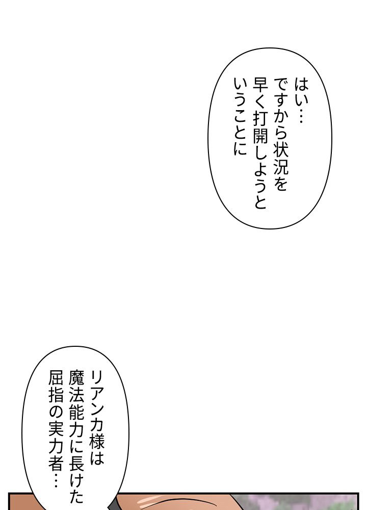 READER〜活字中毒者が大魔導士の後継ぎになった〜 - 第105話 - Page 46