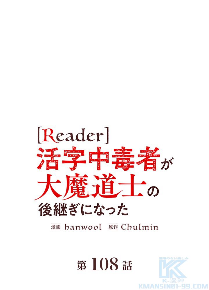 READER〜活字中毒者が大魔導士の後継ぎになった〜 - 第108話 - Page 2