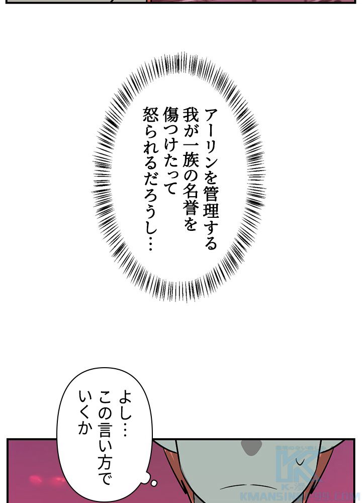 READER〜活字中毒者が大魔導士の後継ぎになった〜 - 第108話 - Page 47