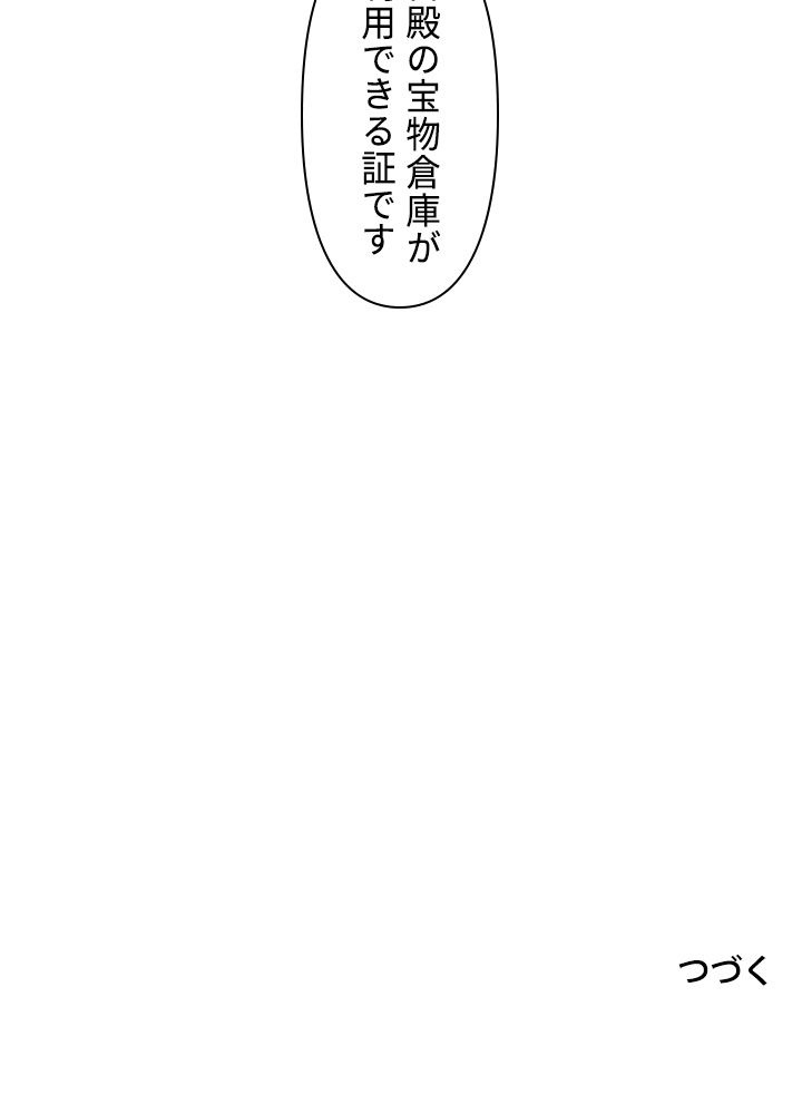 READER〜活字中毒者が大魔導士の後継ぎになった〜 - 第108話 - Page 94