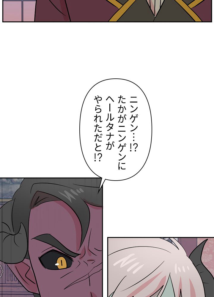 READER〜活字中毒者が大魔導士の後継ぎになった〜 - 第114話 - Page 34