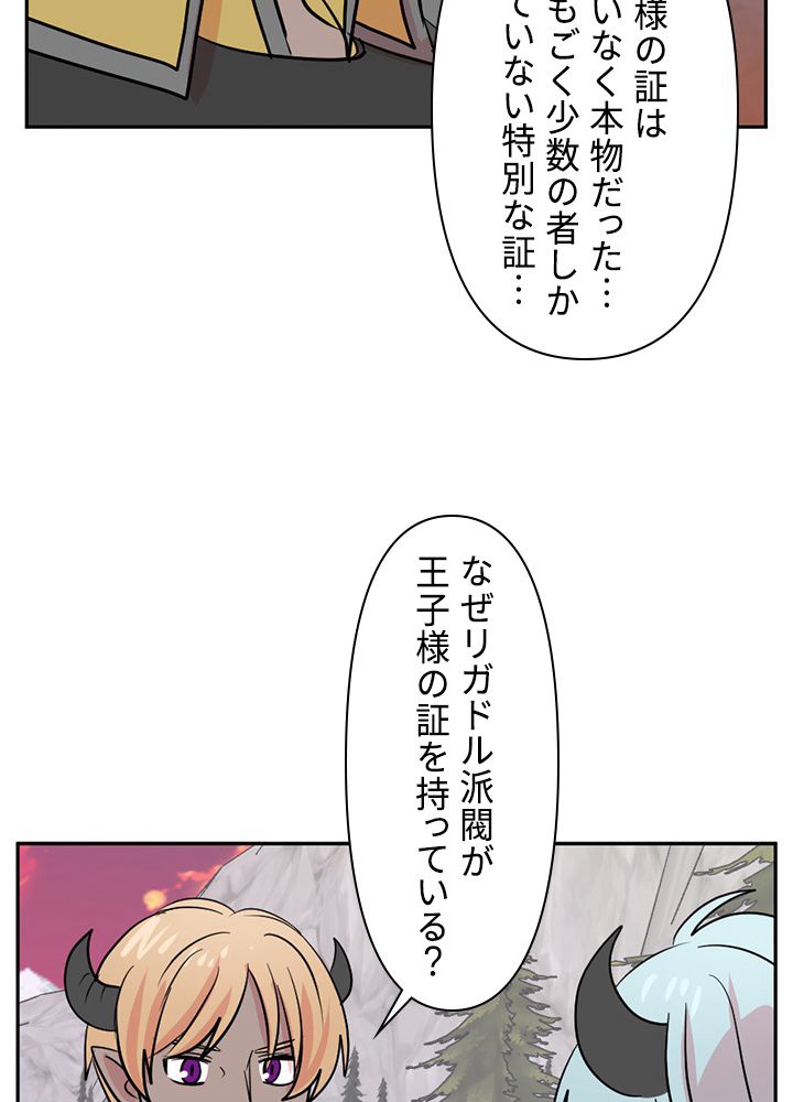 READER〜活字中毒者が大魔導士の後継ぎになった〜 - 第114話 - Page 51