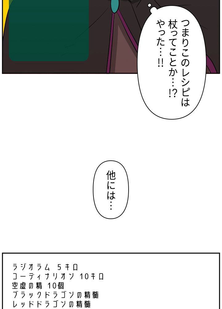 READER〜活字中毒者が大魔導士の後継ぎになった〜 - 第120話 - Page 67