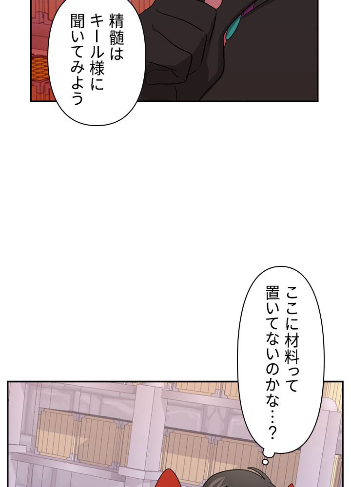 READER〜活字中毒者が大魔導士の後継ぎになった〜 - 第120話 - Page 73