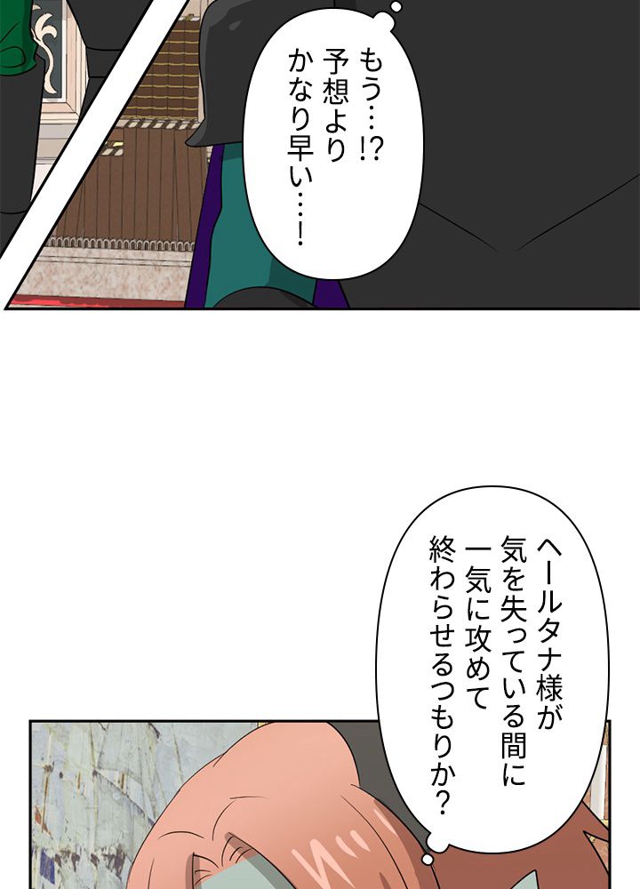 READER〜活字中毒者が大魔導士の後継ぎになった〜 - 第125話 - Page 75