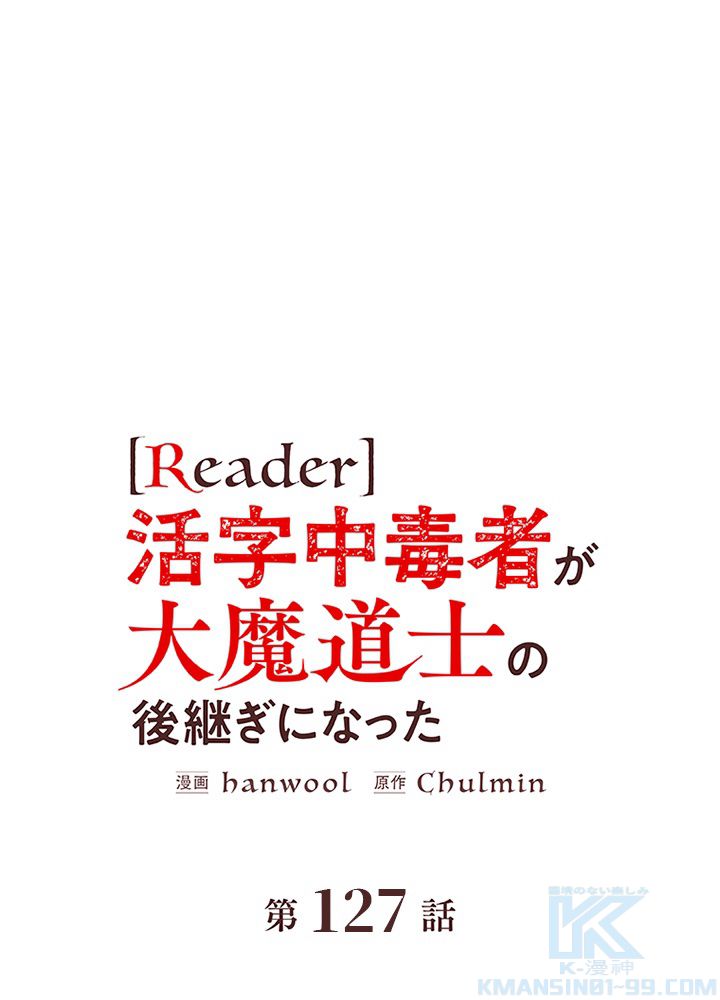 READER〜活字中毒者が大魔導士の後継ぎになった〜 - 第127話 - Page 2