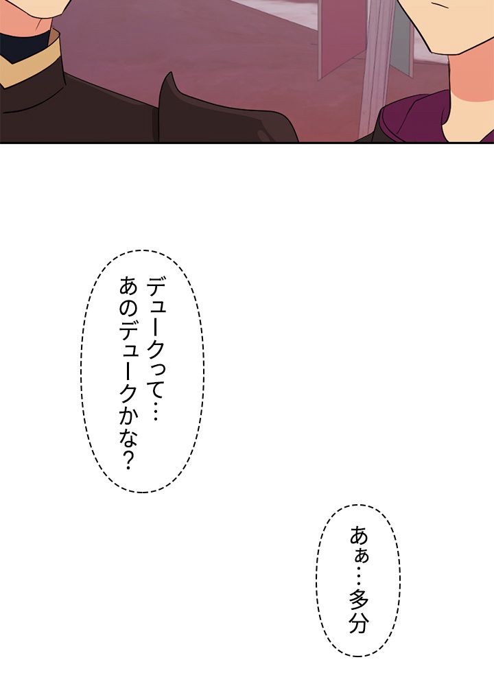 READER〜活字中毒者が大魔導士の後継ぎになった〜 - 第127話 - Page 87