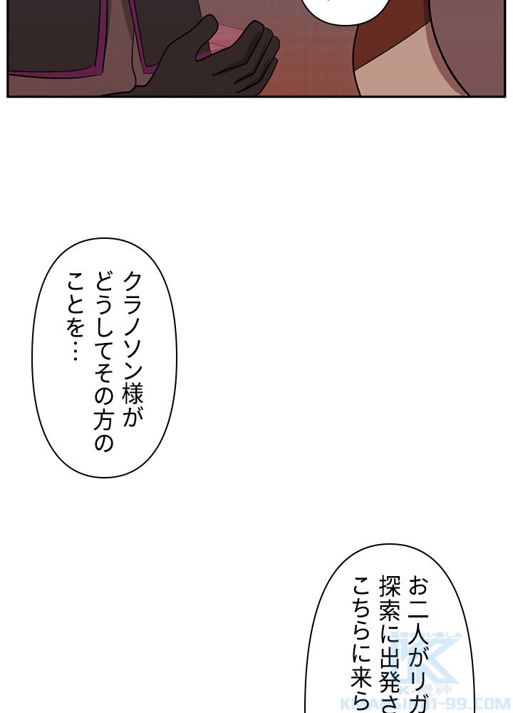 READER〜活字中毒者が大魔導士の後継ぎになった〜 - 第127話 - Page 89