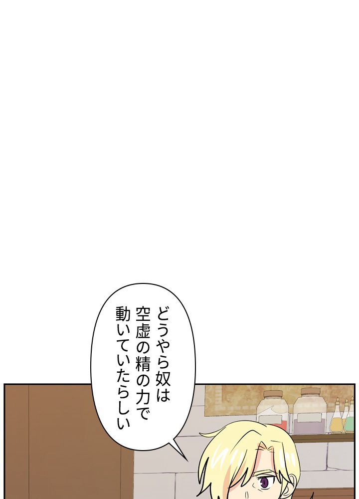 READER〜活字中毒者が大魔導士の後継ぎになった〜 - 第131話 - Page 3