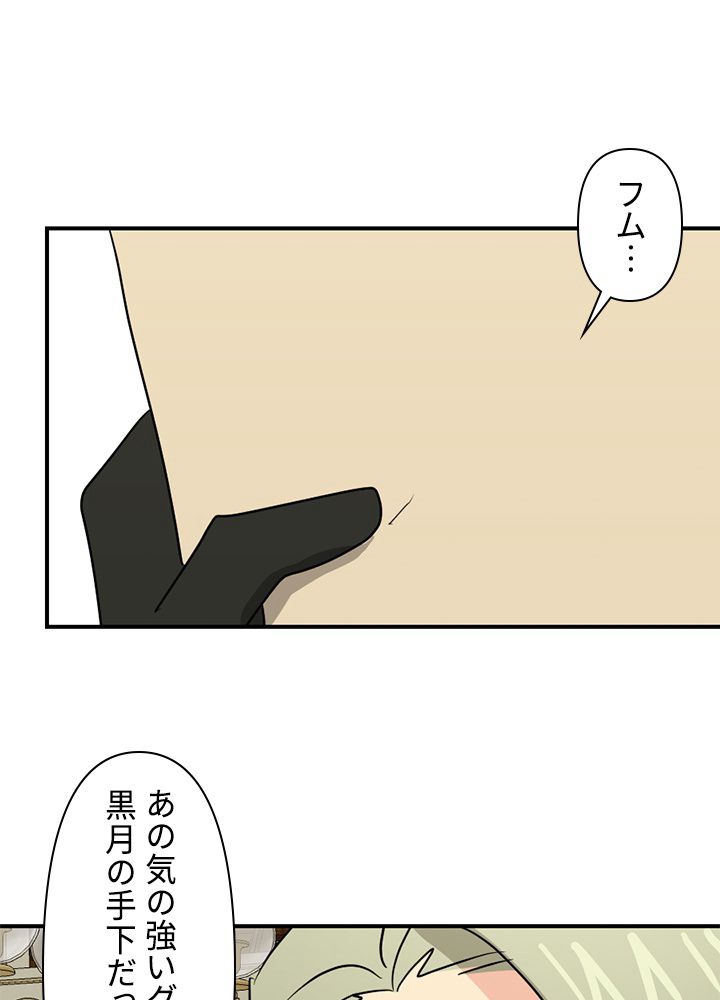 READER〜活字中毒者が大魔導士の後継ぎになった〜 - 第139話 - Page 49