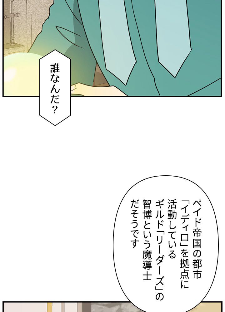 READER〜活字中毒者が大魔導士の後継ぎになった〜 - 第140話 - Page 61