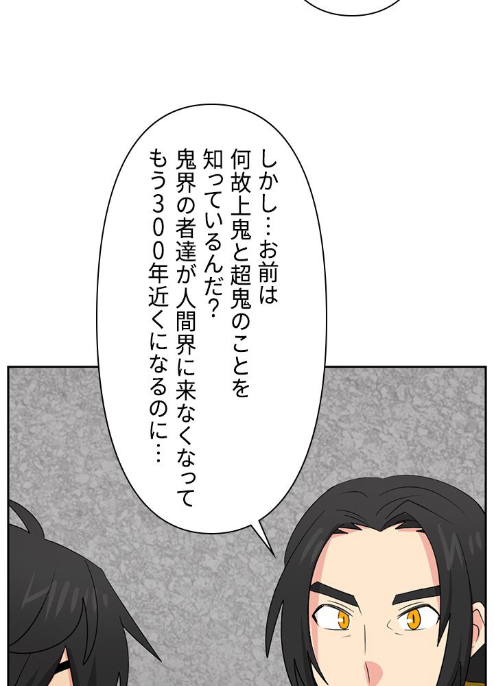 READER〜活字中毒者が大魔導士の後継ぎになった〜 - 第144話 - Page 87