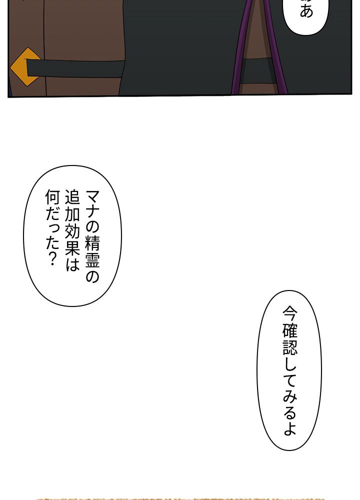 READER〜活字中毒者が大魔導士の後継ぎになった〜 - 第144話 - Page 10