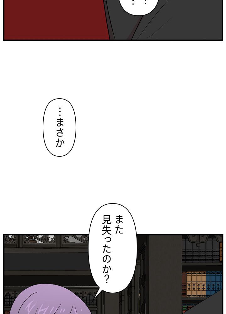 READER〜活字中毒者が大魔導士の後継ぎになった〜 - 第149話 - Page 10