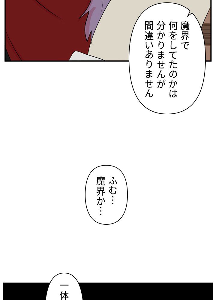 READER〜活字中毒者が大魔導士の後継ぎになった〜 - 第150話 - Page 67