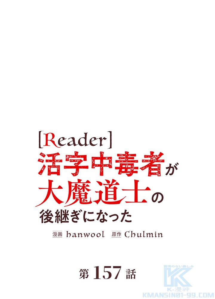 READER〜活字中毒者が大魔導士の後継ぎになった〜 - 第157話 - Page 2