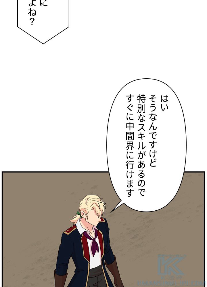 READER〜活字中毒者が大魔導士の後継ぎになった〜 - 第157話 - Page 74