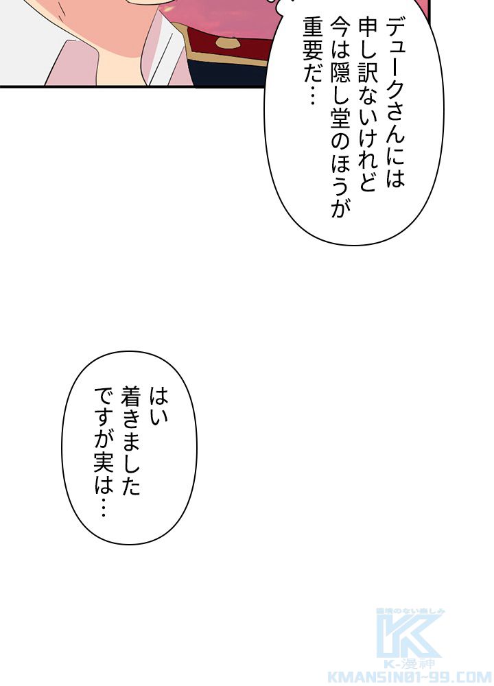 READER〜活字中毒者が大魔導士の後継ぎになった〜 - 第157話 - Page 83