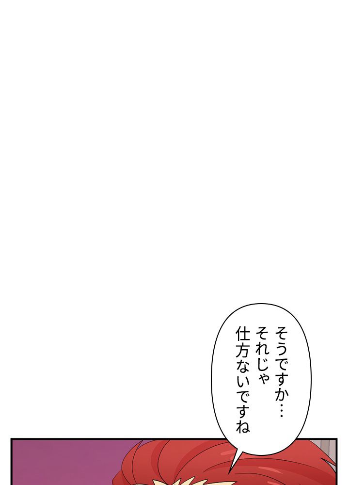 READER〜活字中毒者が大魔導士の後継ぎになった〜 - 第157話 - Page 84