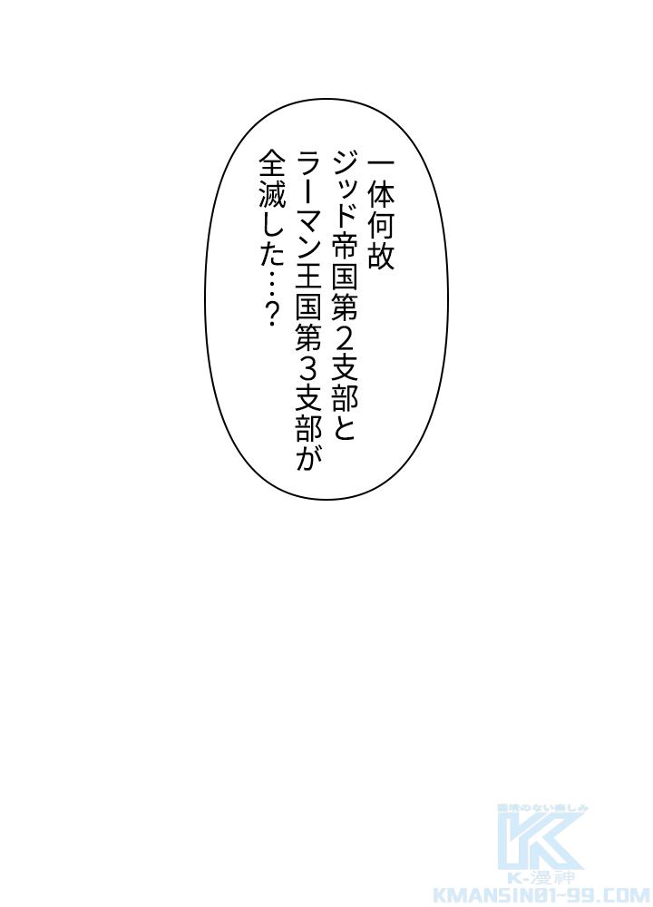 READER〜活字中毒者が大魔導士の後継ぎになった〜 - 第157話 - Page 95