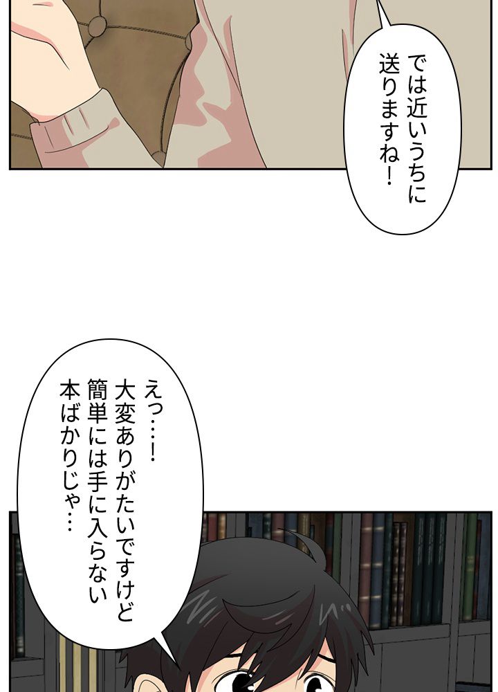 READER〜活字中毒者が大魔導士の後継ぎになった〜 - 第160話 - Page 1