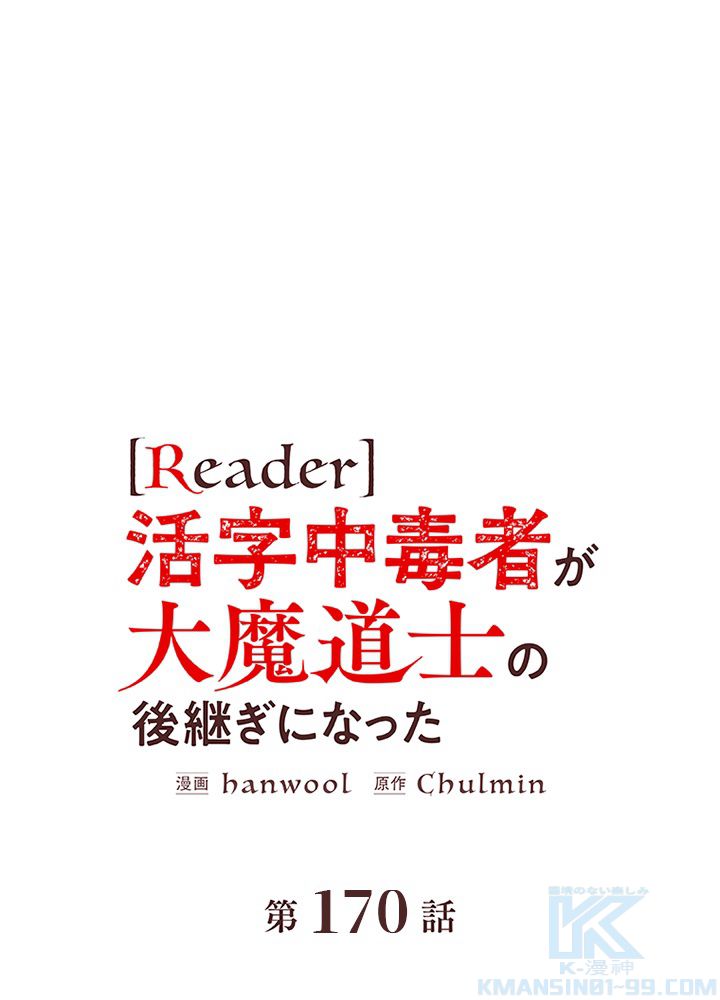 READER〜活字中毒者が大魔導士の後継ぎになった〜 - 第170話 - Page 2