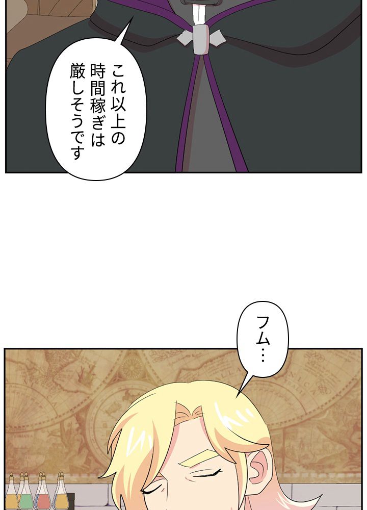 READER〜活字中毒者が大魔導士の後継ぎになった〜 - 第170話 - Page 33