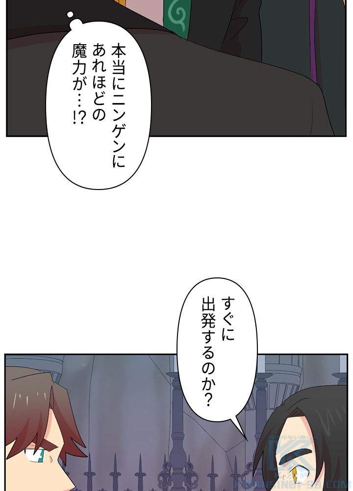 READER〜活字中毒者が大魔導士の後継ぎになった〜 - 第170話 - Page 74