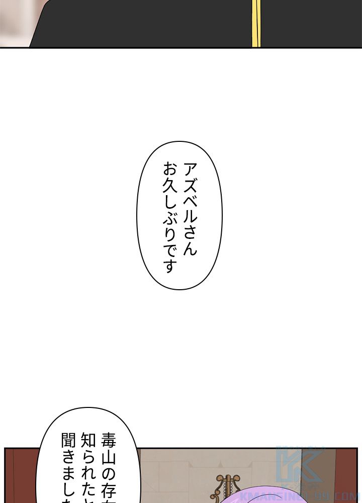 READER〜活字中毒者が大魔導士の後継ぎになった〜 - 第172話 - Page 77