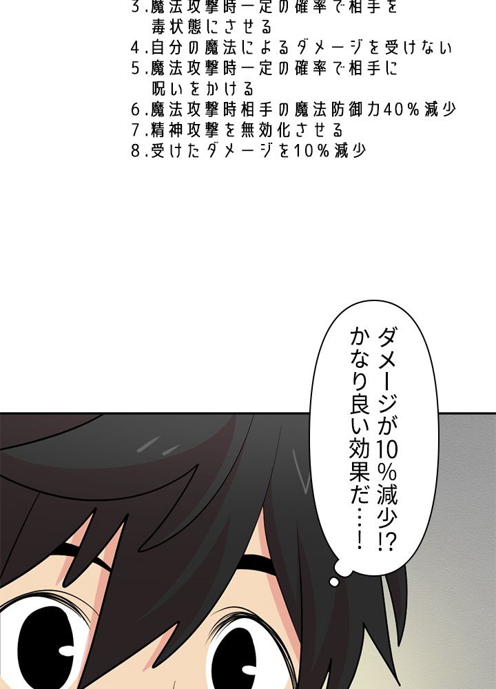 READER〜活字中毒者が大魔導士の後継ぎになった〜 - 第179話 - Page 54