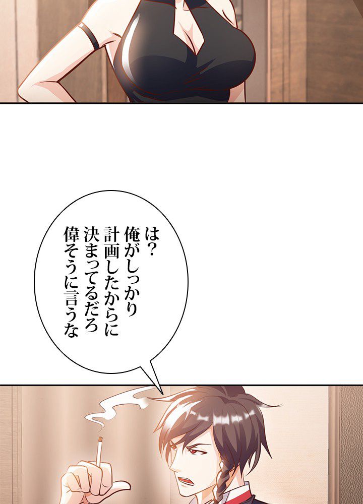 負け犬の俺が無敵神仙になるまで - 第37話 - Page 36