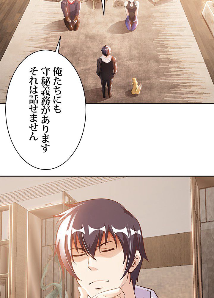 負け犬の俺が無敵神仙になるまで - 第37話 - Page 52